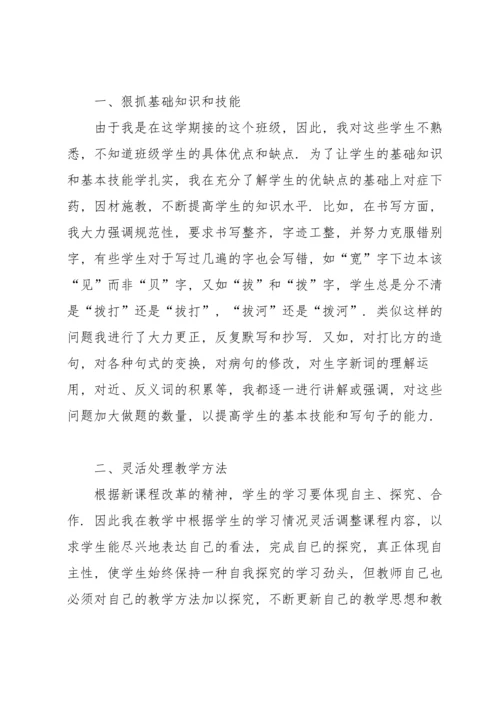 语文学期教师工作总结十篇.docx