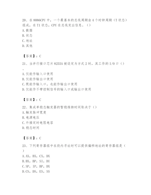 2024年国家电网招聘之自动控制类题库附答案（实用）.docx