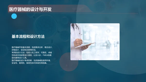 蓝色创意酷炫生物工程与生物制造PPT模板