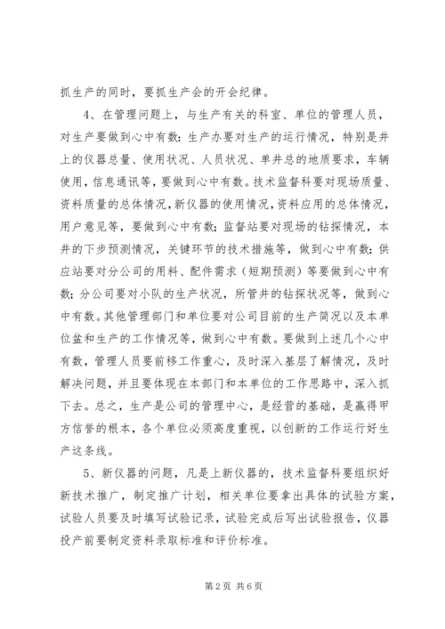 企业生产管理思路 (4).docx