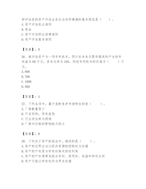 资产评估师之资产评估基础题库含答案【考试直接用】.docx