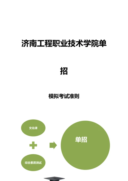 2023年山东济南工程职业技术学院单招模拟题含解析.docx