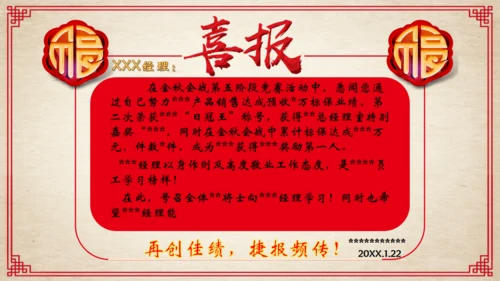 红色喜报贺报商务通用PPT模板