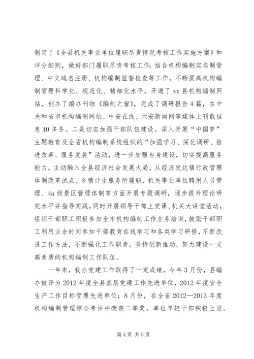 乡镇编办机关党建工作总结.docx