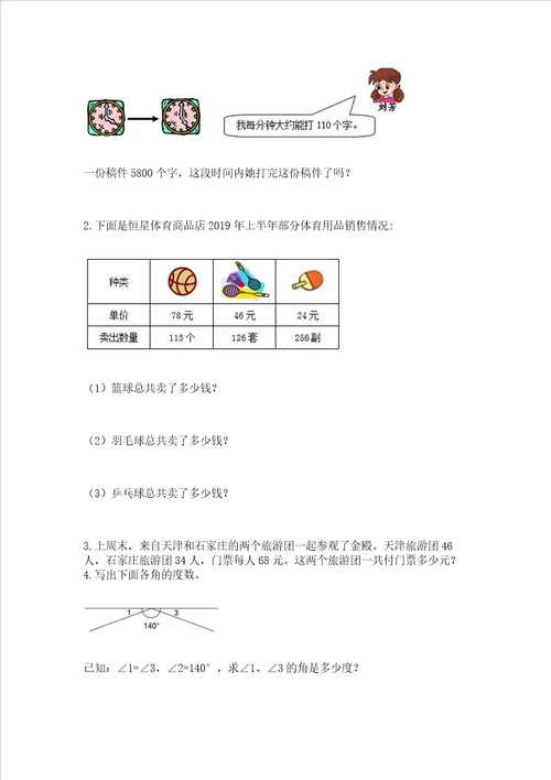 2022青岛版四年级上册数学期末测试卷及答案精选题