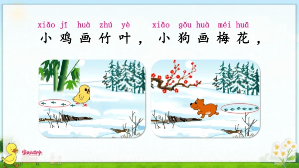 12 雪地里的小画家 课件