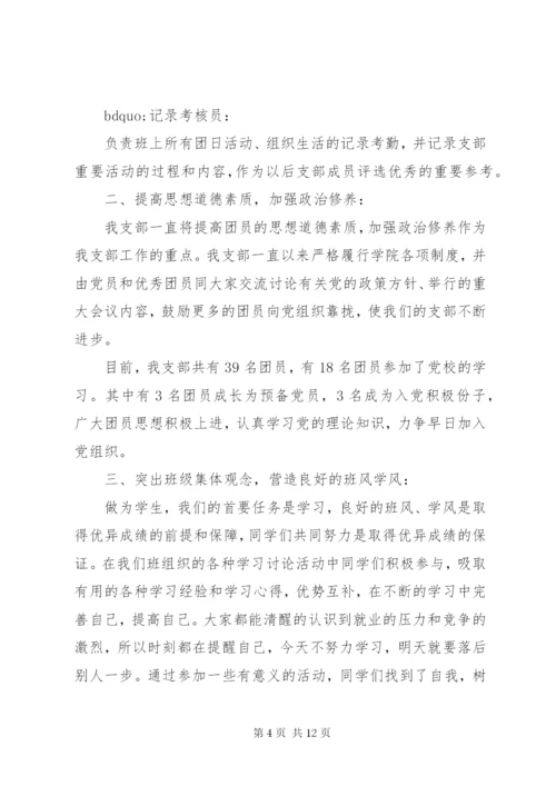 大学五四红旗团支部申报材料 (4).docx