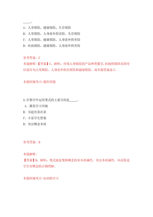 2022年03月2022四川乐山市沐川县人力资源和社会保障局公开招聘保洁员1人押题训练卷第2版