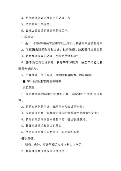 税务岗位说明书大全