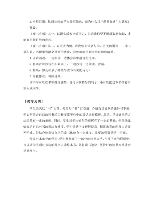 2024年秋五年级上册 语文园地八（教案与教学反思）