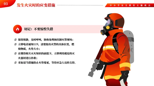 中小学消防火灾安全主题教育ppt模板