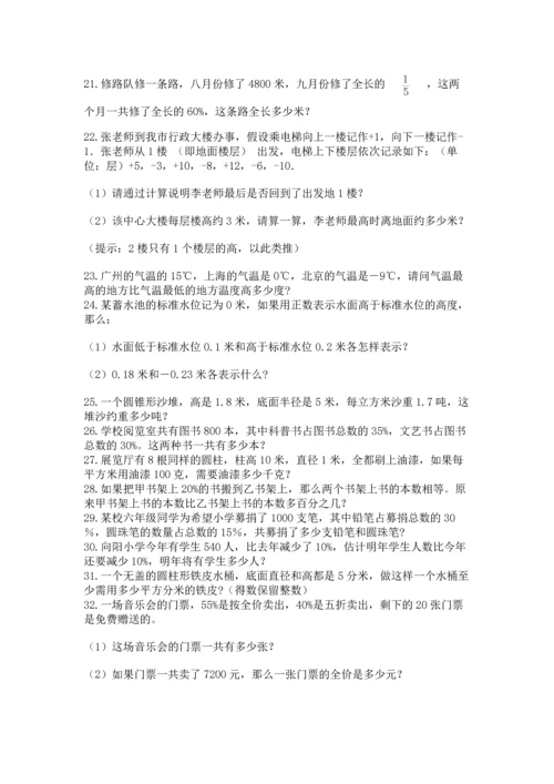六年级小升初数学应用题50道及下载答案.docx