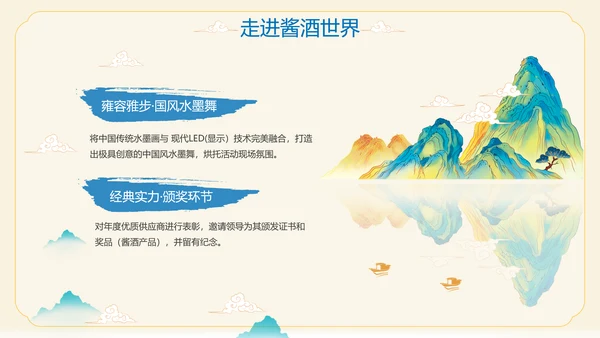 酱香白酒鉴赏会ppt模板