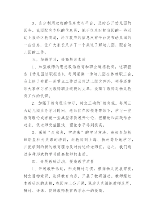 幼儿园述职报告.docx