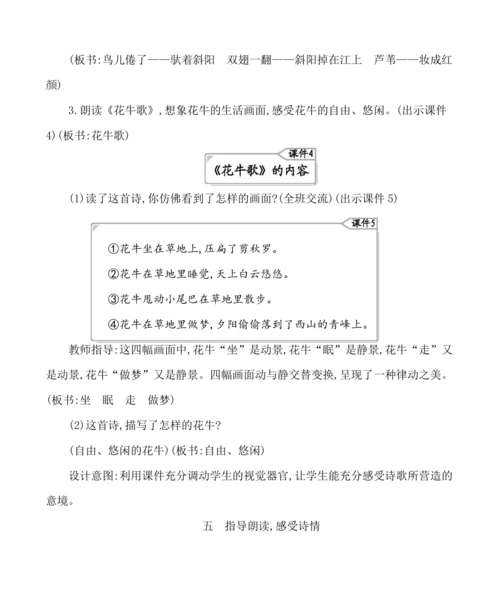 3现代诗二首 教案