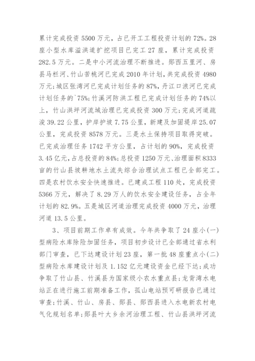 水利基础设施建设与管理情况的调查报告.docx