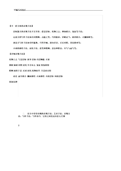 一标准表格达技巧及标准表格现手法的区别