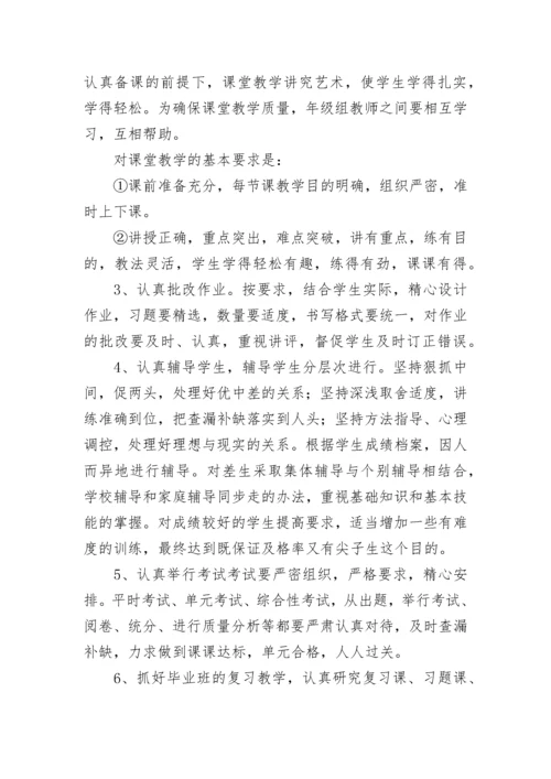 毕业班工作计划.docx