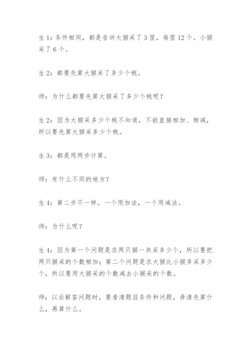 数学教学论文：基于策略：解决实际问题的教学诉求.docx