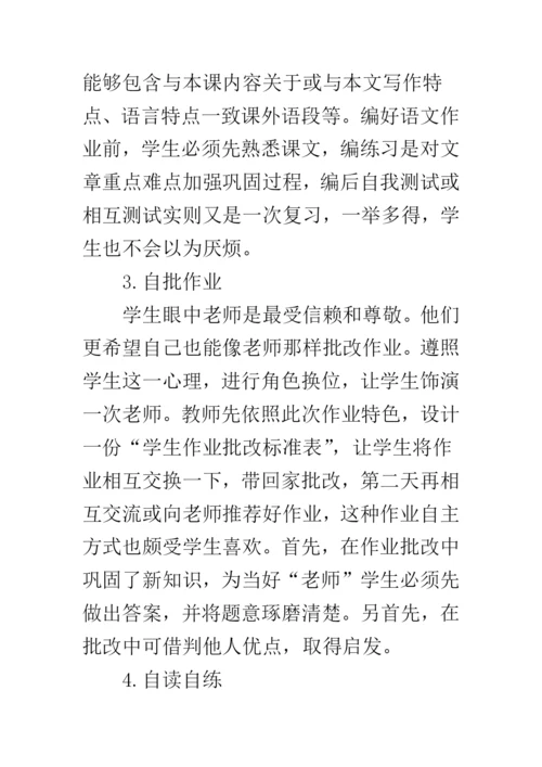 初中语文作业设计.docx