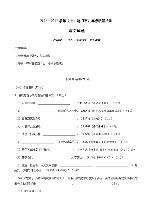 2016-2017学年(上)厦门市九年级质量检测语文试题(含答案)