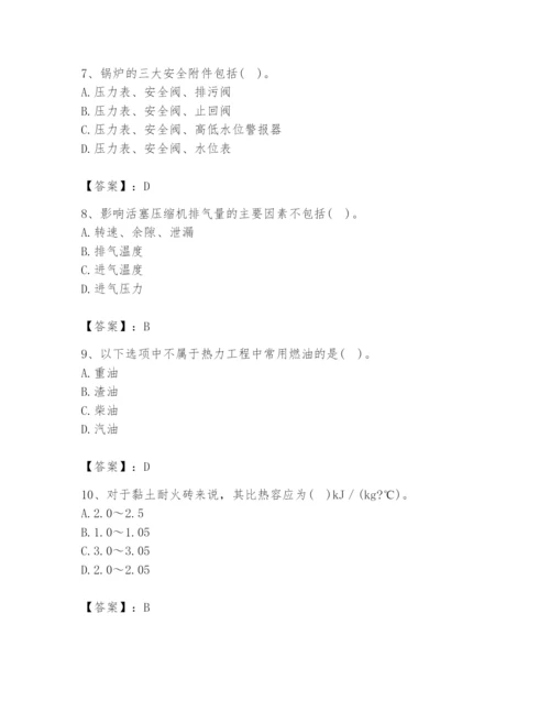 2024年公用设备工程师之专业知识（动力专业）题库含完整答案（精选题）.docx