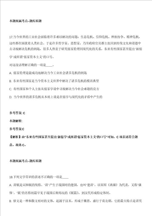 2021年11月江苏省农业科学院中心实验室公开招聘非在编人员1人模拟卷