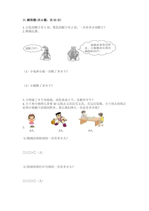 小学数学一年级上册期末测试卷附参考答案（轻巧夺冠）.docx