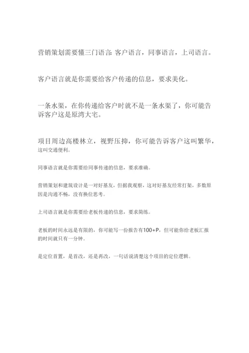 不懂这些就不要做房地产营销策划了.docx