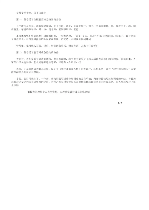 享受工作享受生活学校老教师的述职报告计划