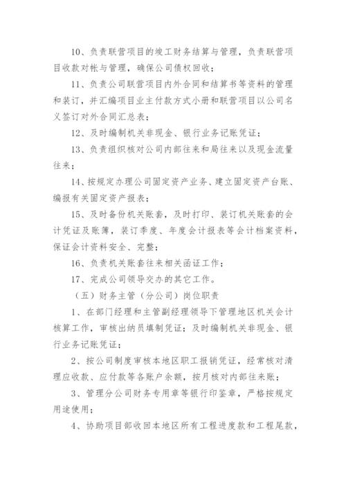 企业财务管理制度.docx