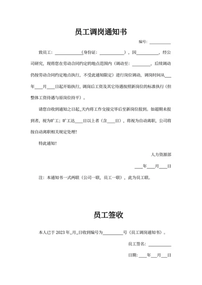 员工调岗通知书