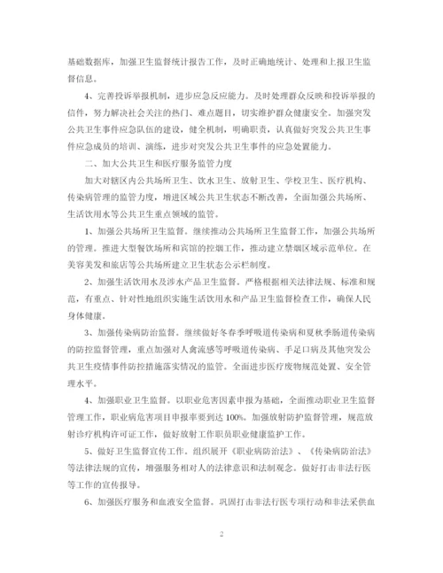精编之卫生监督协管工作计划范文3篇.docx