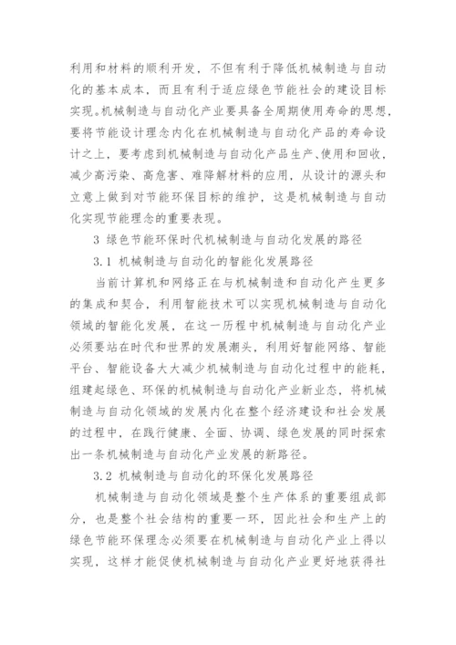 绿色设计论文编辑精选.docx
