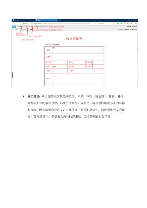 OA行政办公系统用户操作标准手册.docx