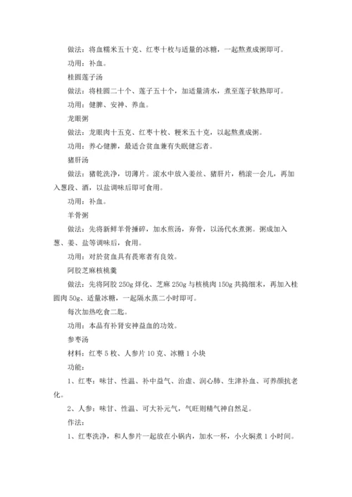 贫血吃什么补血好精选5篇.docx