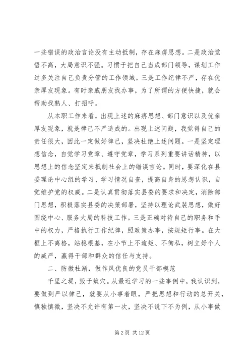 县委领导学习严以律己专题研讨发言.docx