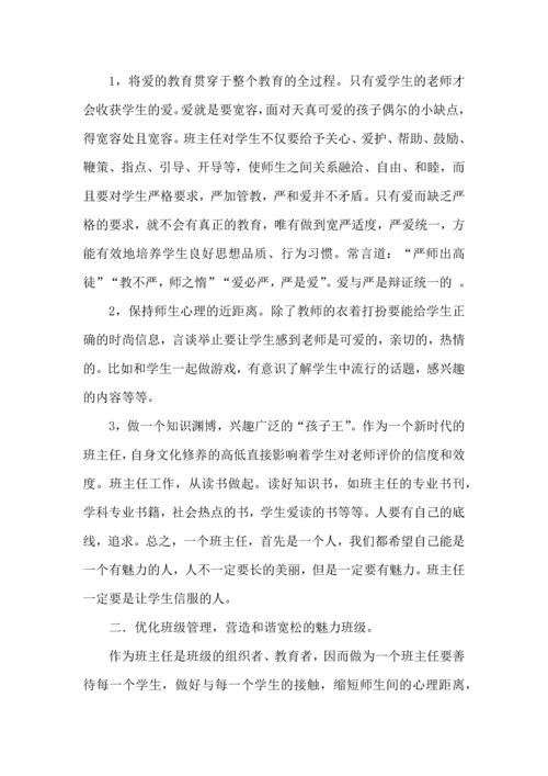 关于班主任学习心得体会范文集锦十篇.docx