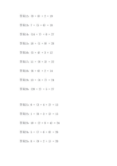 加法结合律应用题例题
