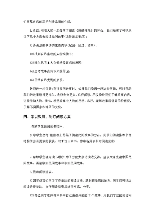 部编版五年级上语文快乐读书吧（教案+反思）