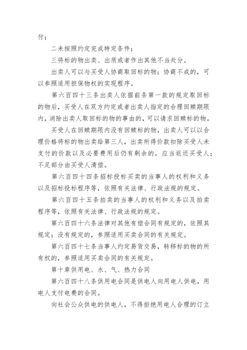 中华人民共和国民法典全文（下篇）.docx