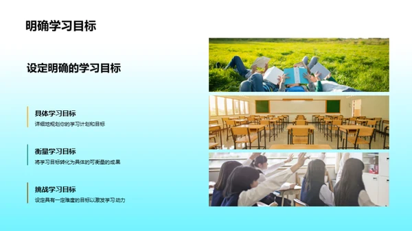 学习策略探索