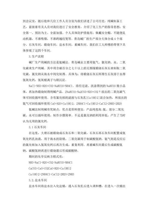 化工类实习报告锦集六篇.docx