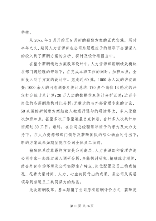 人力资源专业工作报告.docx