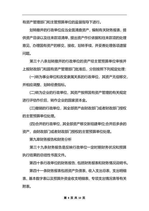 最新行政单位财务制度_1