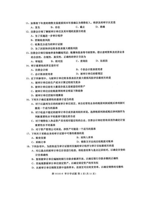 2023年高等教育自学考试审计学试题及答案.docx