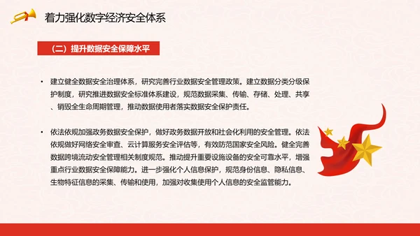 印发“十四五”数字经济发展规划PPT模板