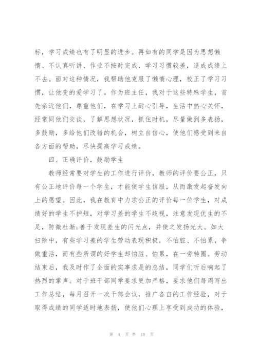 小学班主任个人工作总结700字.docx