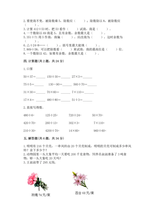 北京版四年级上册数学第六单元 除法 测试卷附参考答案ab卷.docx