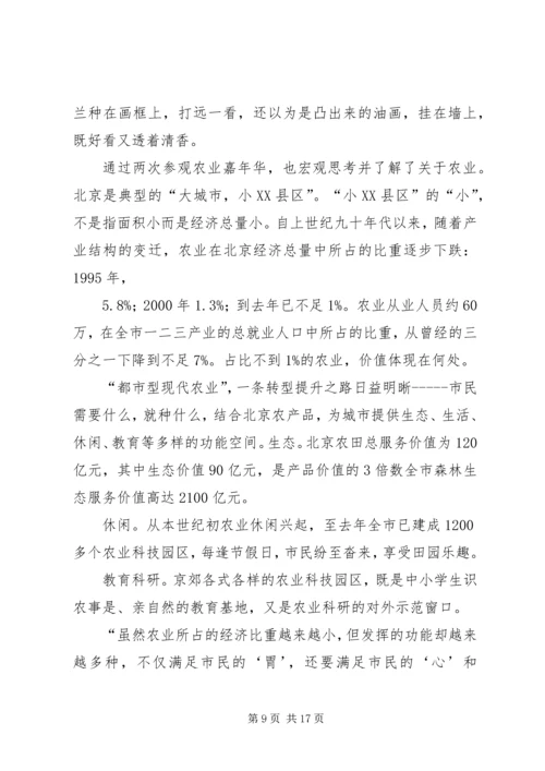 《外出参观考察管理制度》.docx